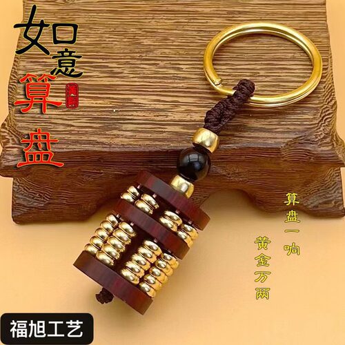 紫檀木算盘手把件钥匙扣吊坠铜算盘手机链紫檀木质钥匙链文玩挂件