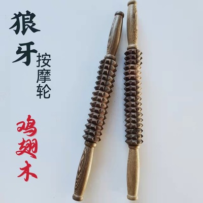 鸡翅木狼牙款长轮按摩器 全身按摩颈肩腰腿鸡翅木瑜伽按摩棒