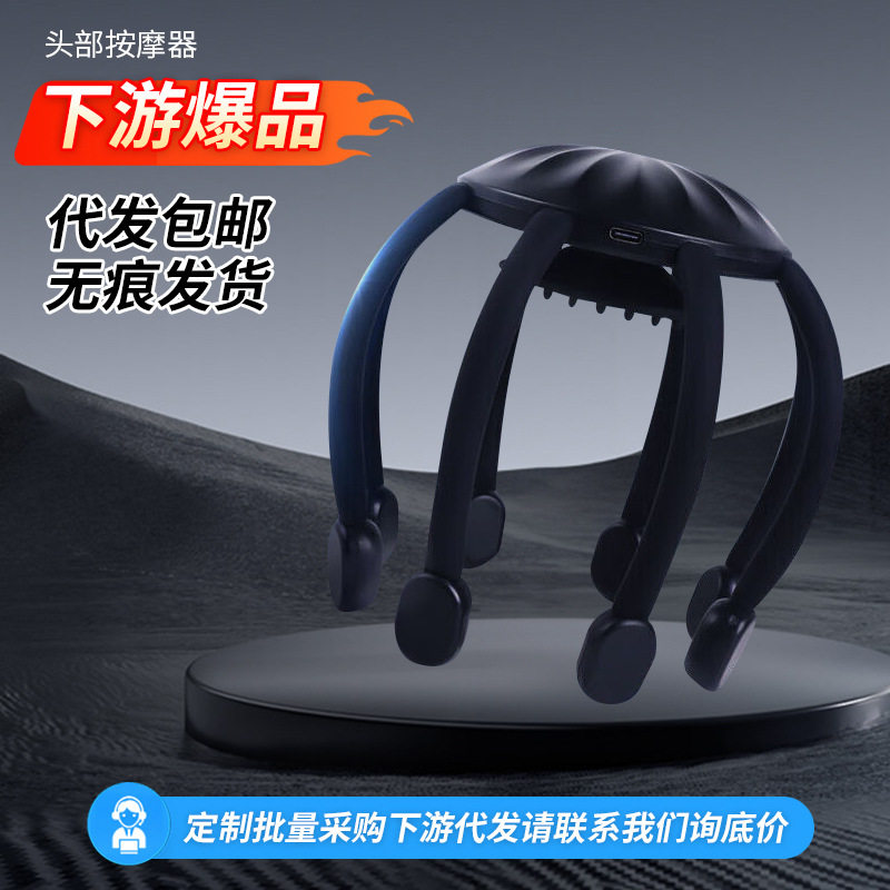 八爪头部按摩器智能点震按摩爪穴位放松睡眠解压头皮头部按摩仪