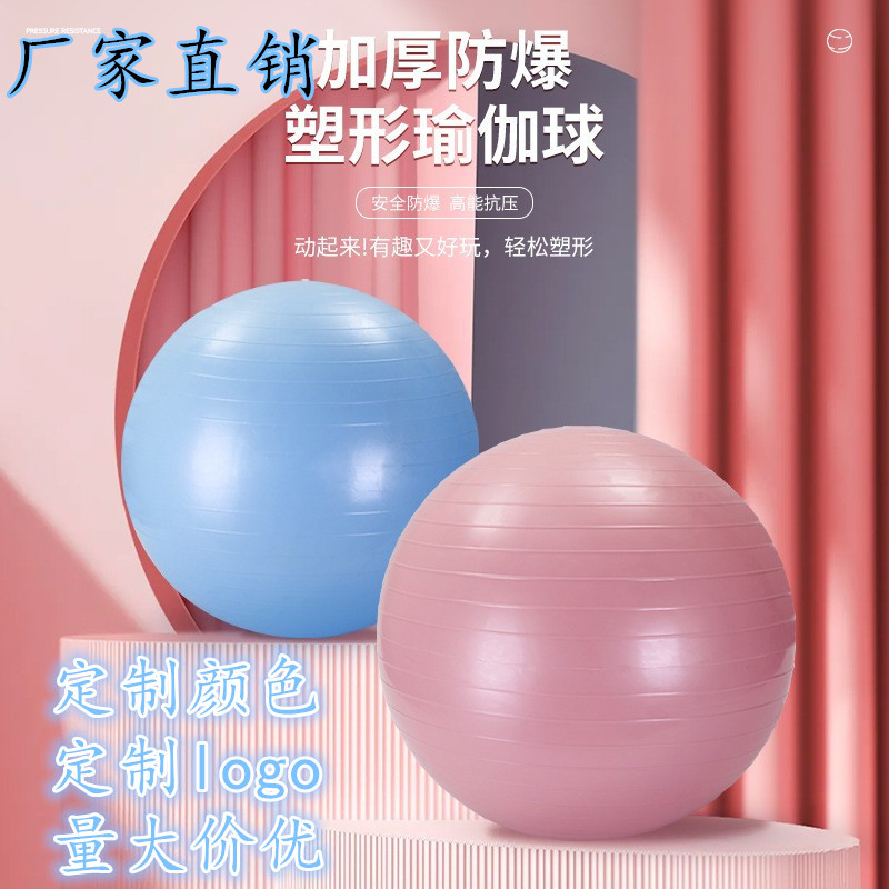 加厚磨砂防爆瑜伽球孕妇用助产大龙球成人健身儿童感统训练平衡球