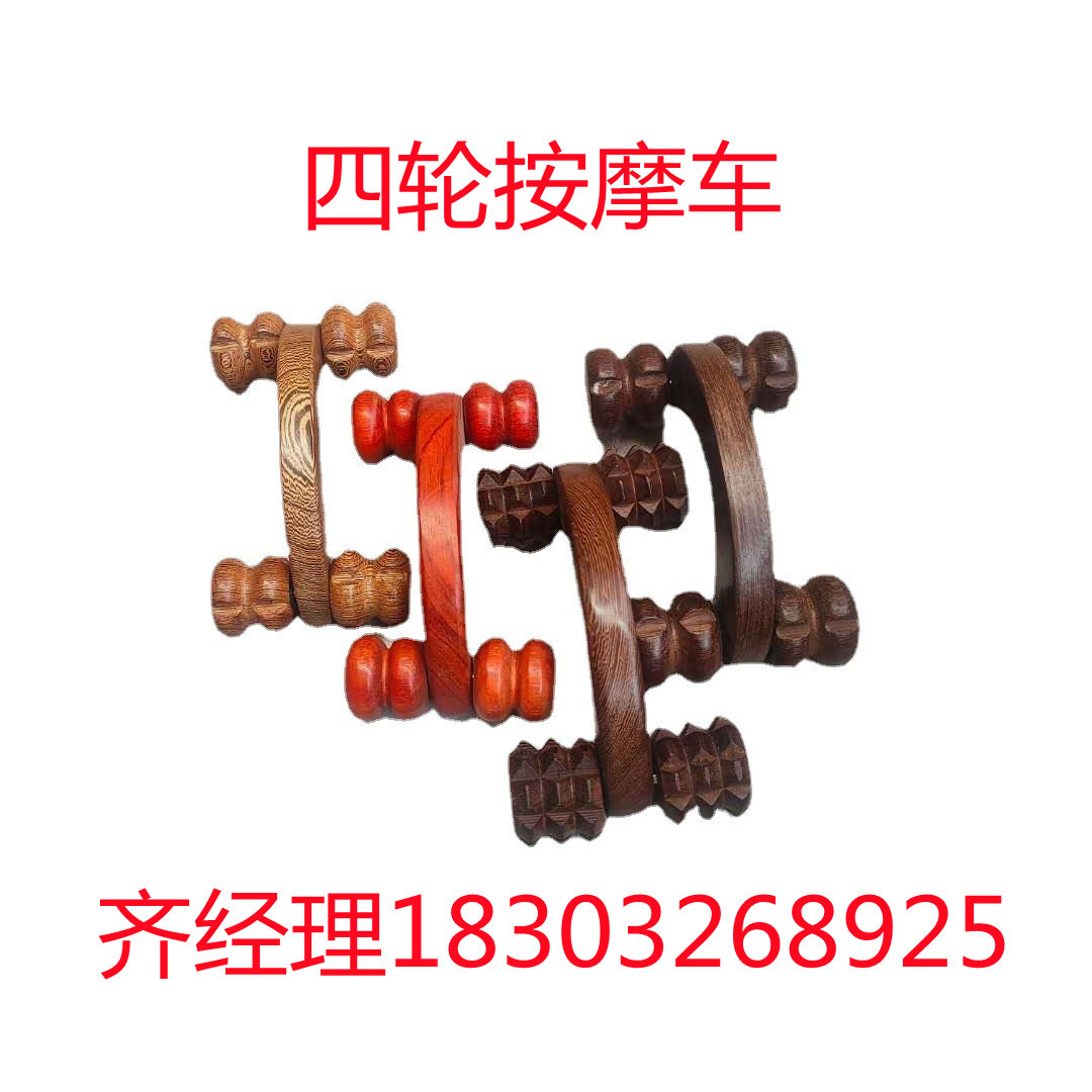 厂家木质弯柄四轮滚动狼牙齿鸡翅木木制按器四轮按车