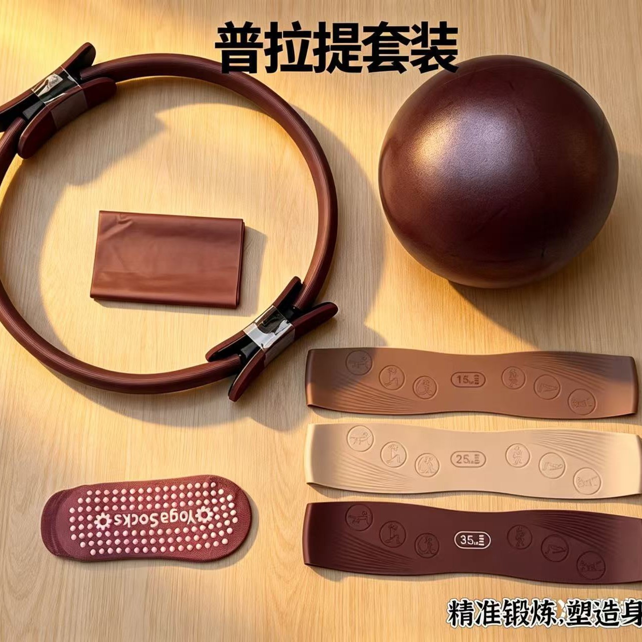 普拉提圈多件套伸展辅助带硅胶拉力带瑜伽袜瑜伽麦管球组合