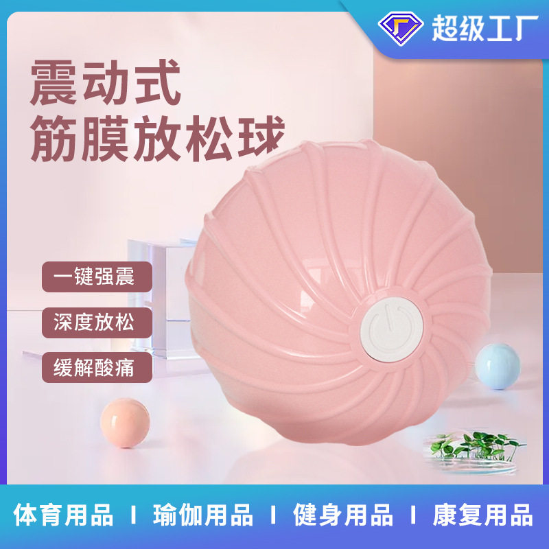 直销电动肌肉放松器瑜加按球运动振动球手握锻炼筋膜球肌肉放松