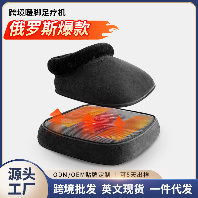 足疗机俄罗斯跨境爆款热敷可拆洗保暖加热暖脚宝按摩器足底按摩仪