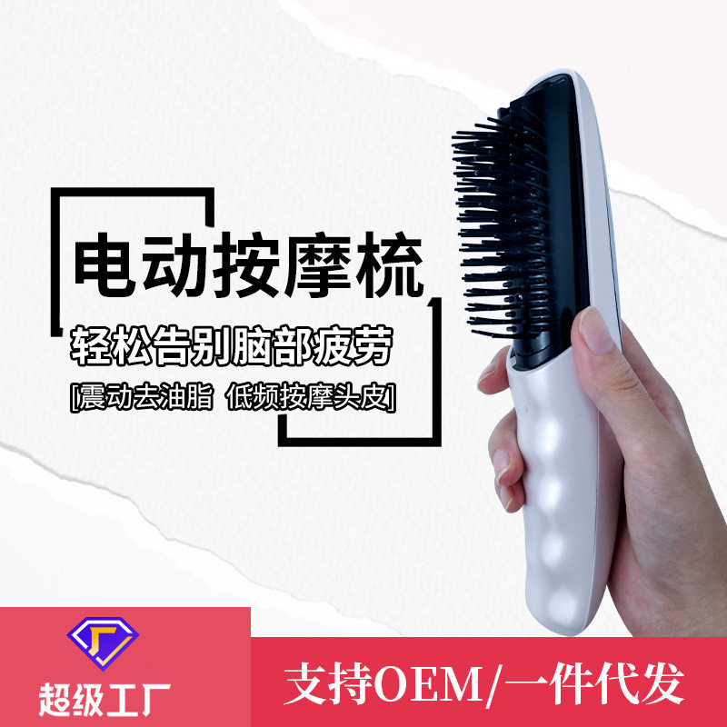 跨境电动按摩梳头部按摩器红光振动按摩梳美发直发护理健发梳