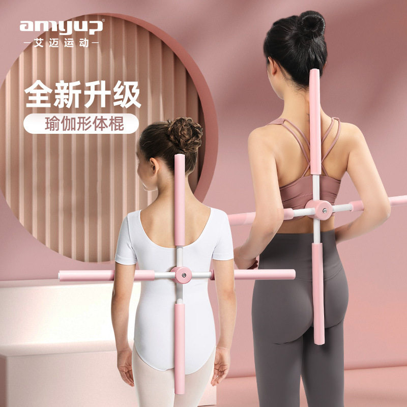 现货瑜伽形体棍开肩美背健身美体瑜伽辅助用运动器材开背棍