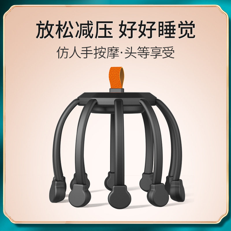 八爪鱼解压按摩器 多维度头部按摩仪头部电动揉捏头部按摩器跨境
