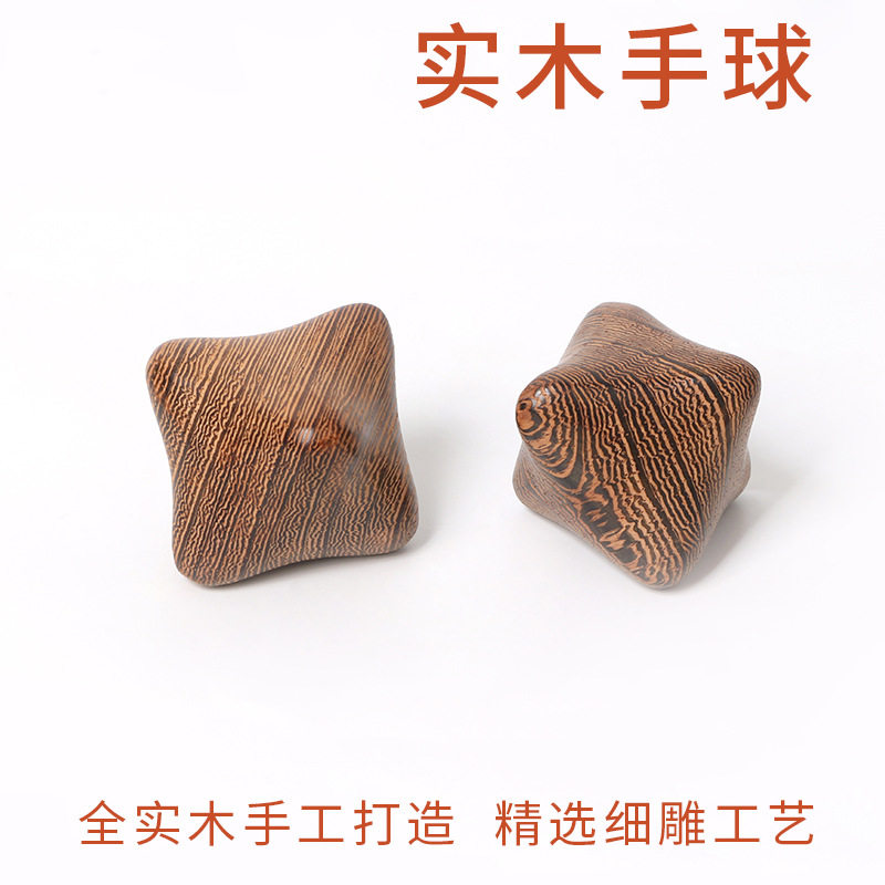 鸡翅木六角星球按摩球手把件 手玩六角星手球健身球