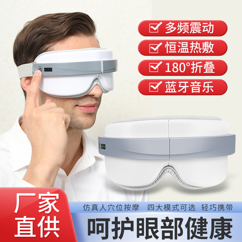 新款眼部按摩仪电动恒温加热眼保仪揉捏眼部按摩器护眼仪按摩眼罩