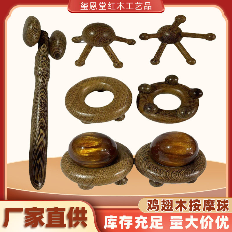 鸡翅木手球按摩球点穴球金丝海柳手球头部按摩器鼻轮按摩器