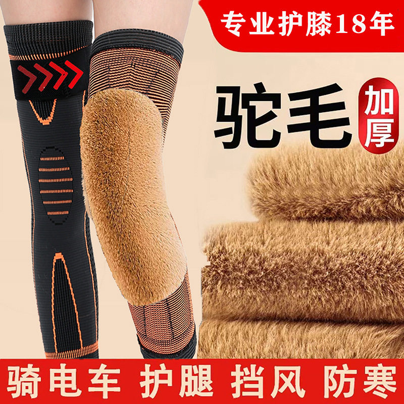 驼绒护膝保暖老寒腿女士关节防寒秋冬季加厚加绒男女关节保护套