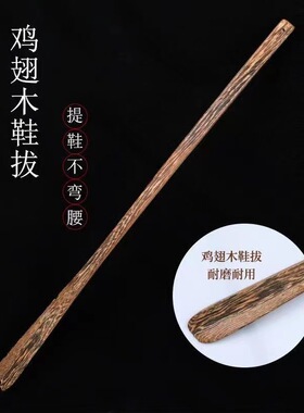 鸡翅木鞋拔子 超长提鞋不弯腰木质鞋拔子长柄家用鞋拔子