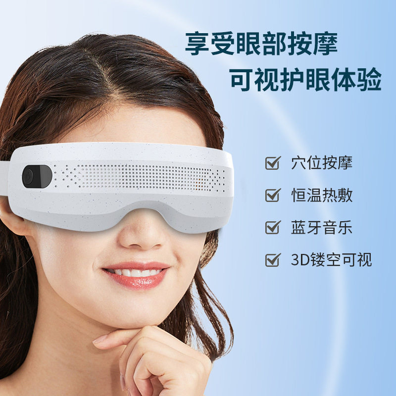 可视护眼仪眼部按摩仪热敷眼罩眼睛按摩器蓝牙音乐221