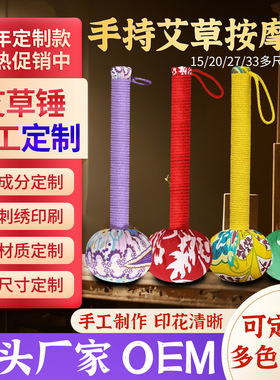 艾草养生 锤手工五子手持按摩经络敲打艾灸diy捶定制中秋节伴手礼