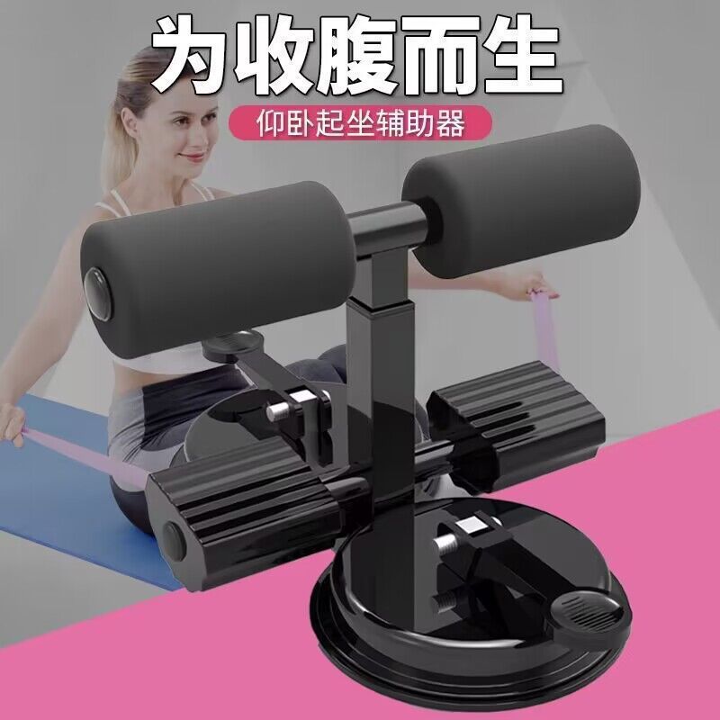 仰卧起坐辅助器家用吸盘式健身器材固定脚健腹器室内瑜伽瘦肚子男