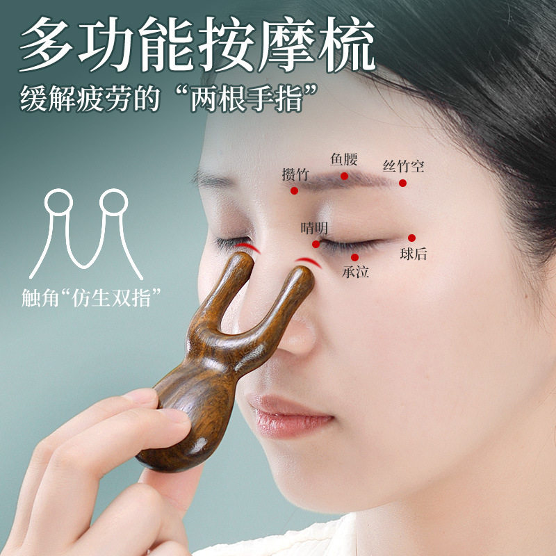 檀木按摩梳子青蛙鼻子按摩器美鼻按摩梳眼部按摩棒鼻梁檀木按摩梳