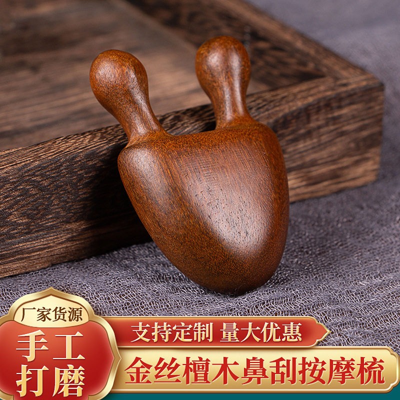 厂家檀木鼻刮蜗牛按梳木质鼻部按器眼部脸部鼻部按