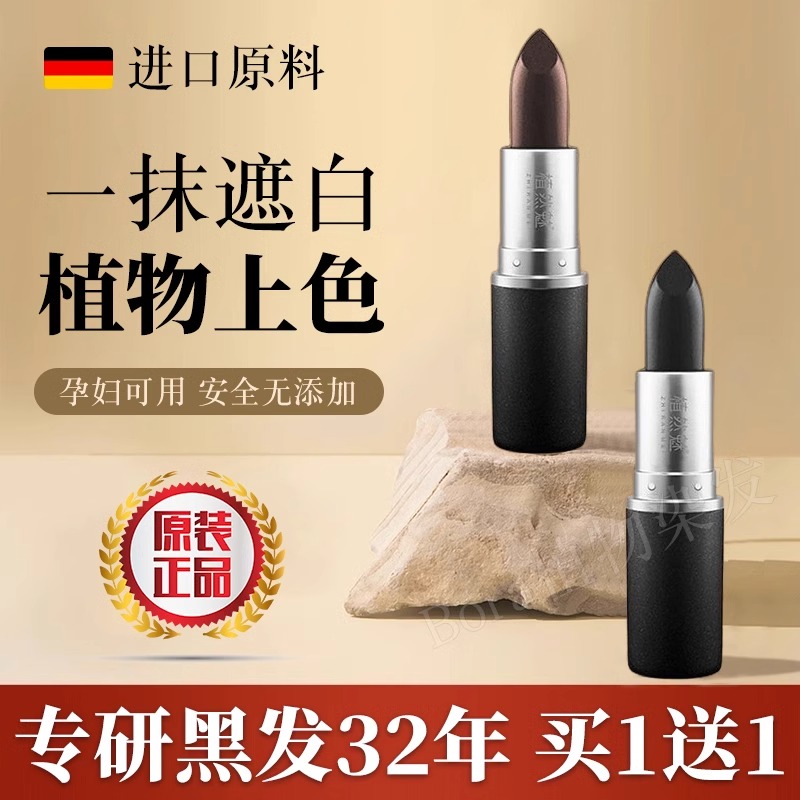 染发笔植物纯孕妇可用发根补色涂黑色遮盖白发不掉色免洗补染发棒