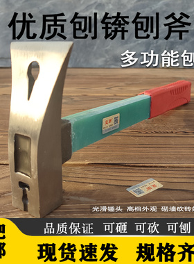 铁哥们 吸钉刨锛 刨斧 砍砖斧 锛头包塑包胶柄高碳钢瓦工工具砌墙