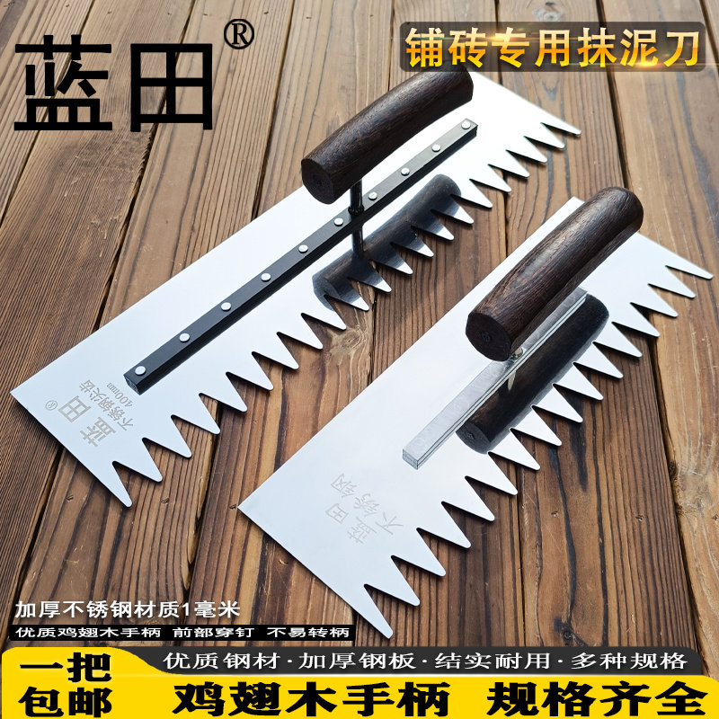 蓝田不锈钢带齿抹灰刀瓦工具抹子泥工贴瓷砖锯齿刮刀铺瓷砖抹泥刀