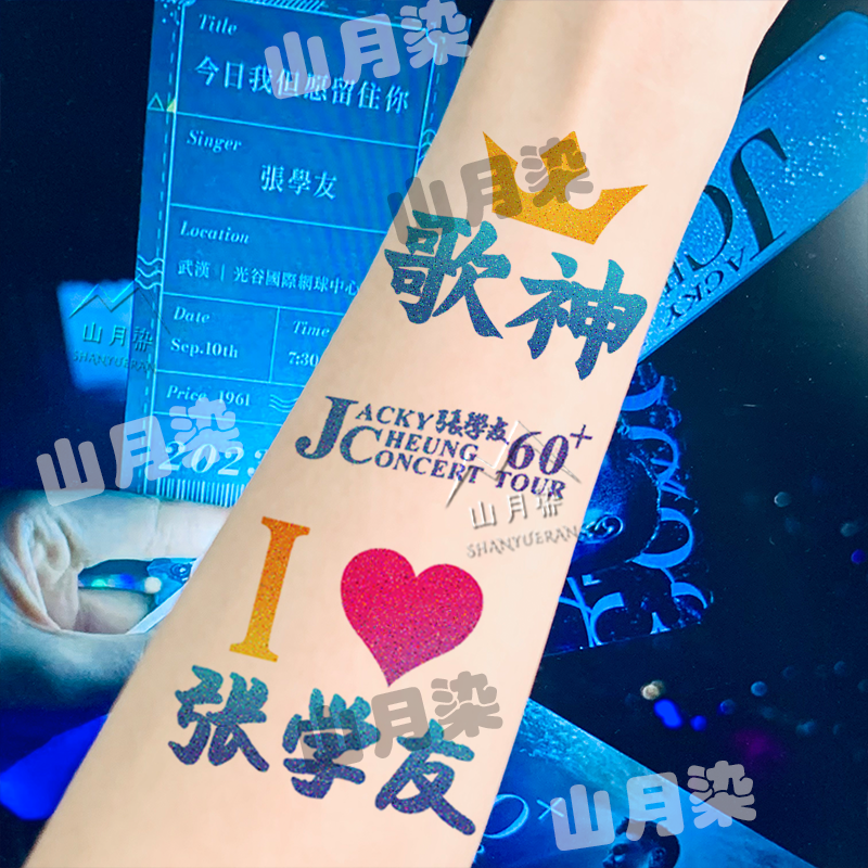 张学友CLASSICY演唱会纹身贴演唱会脸贴粉丝应援明星周边防汗防水