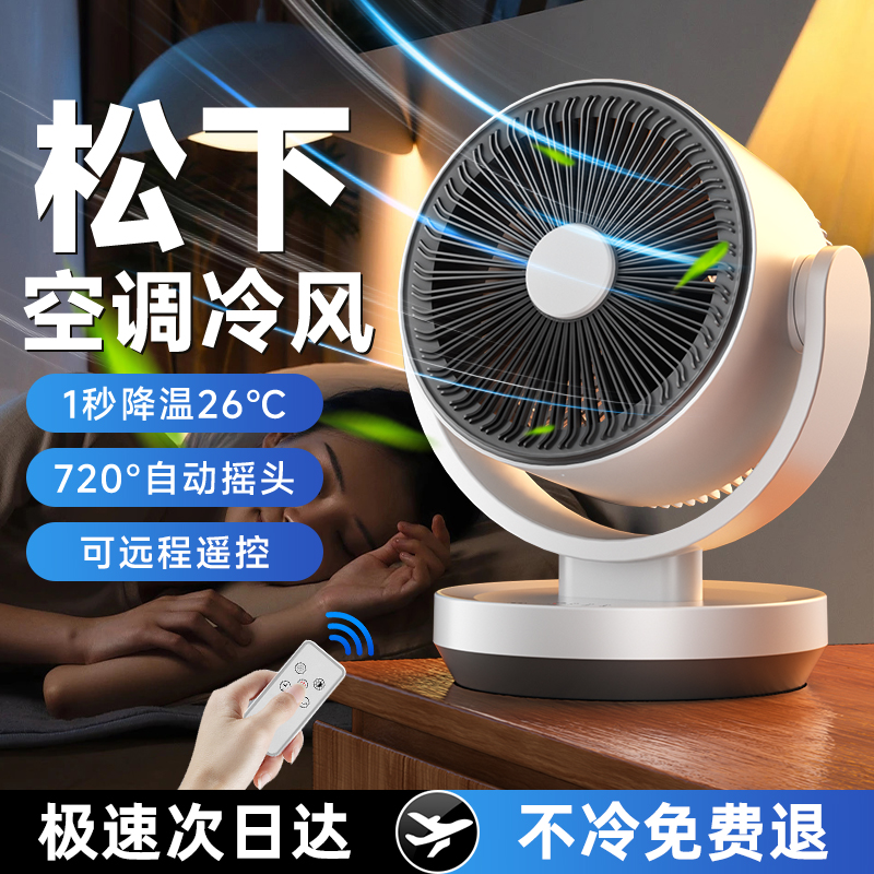 桌面空气循环电风扇小型家用超静音卧室学生宿舍办公摇头台式电扇