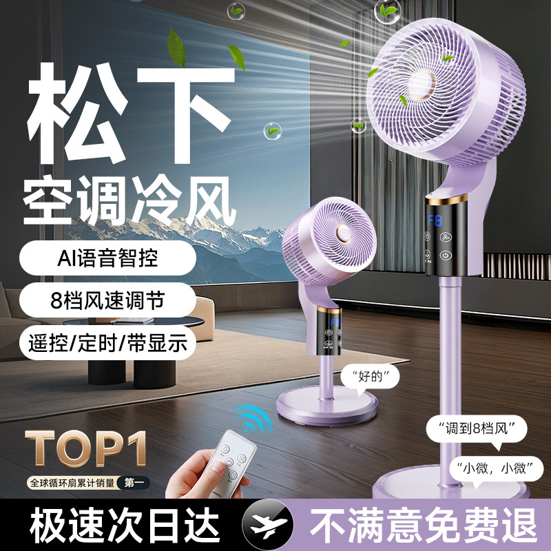 空气循环电风扇家用智能语音静音台立式桌面卧室办公室遥控落地扇