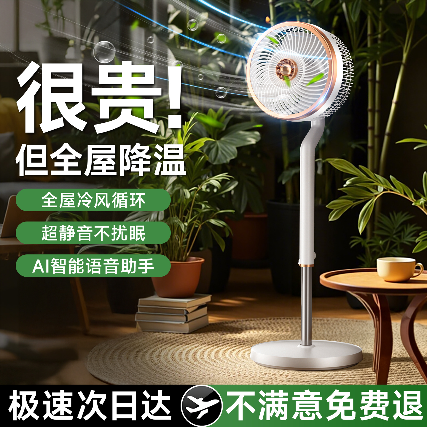 空气循环扇2025新款AI智能语音落地扇台式风扇静音家用卧室电风扇
