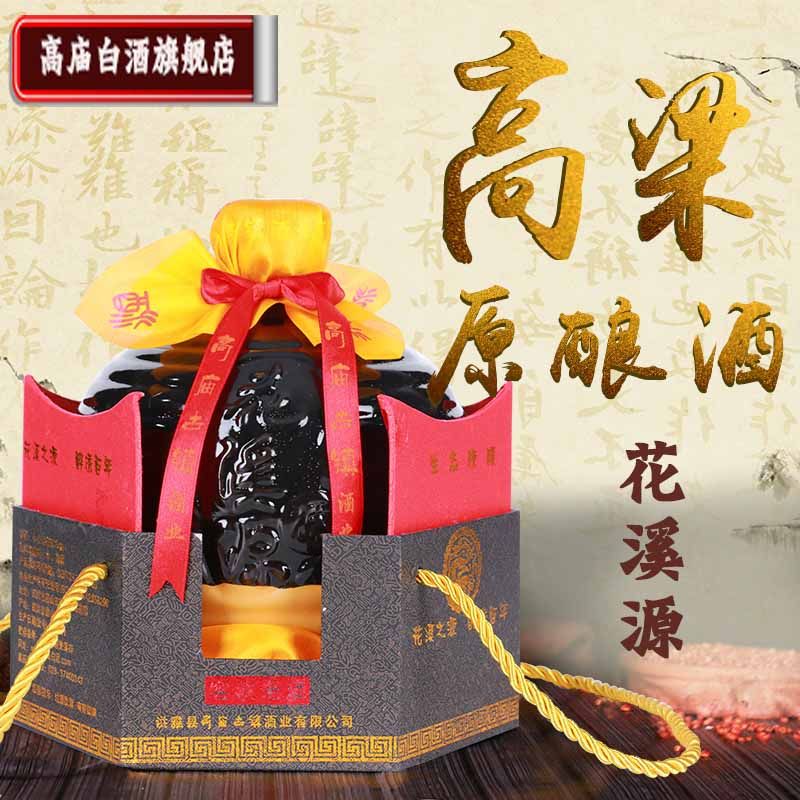 四川高庙白酒花溪源3斤坛装纯粮固态小曲清香型高度白酒礼盒装