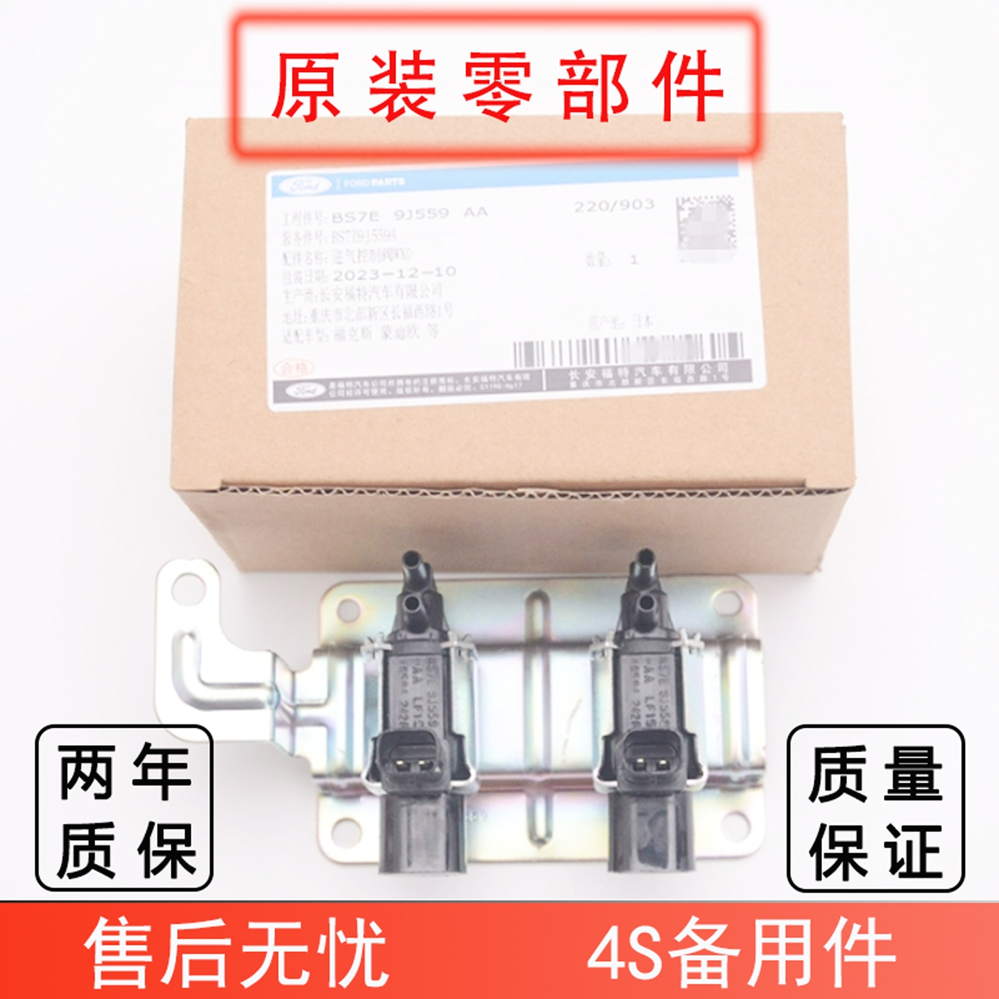 适用福特福克斯进气控制阀