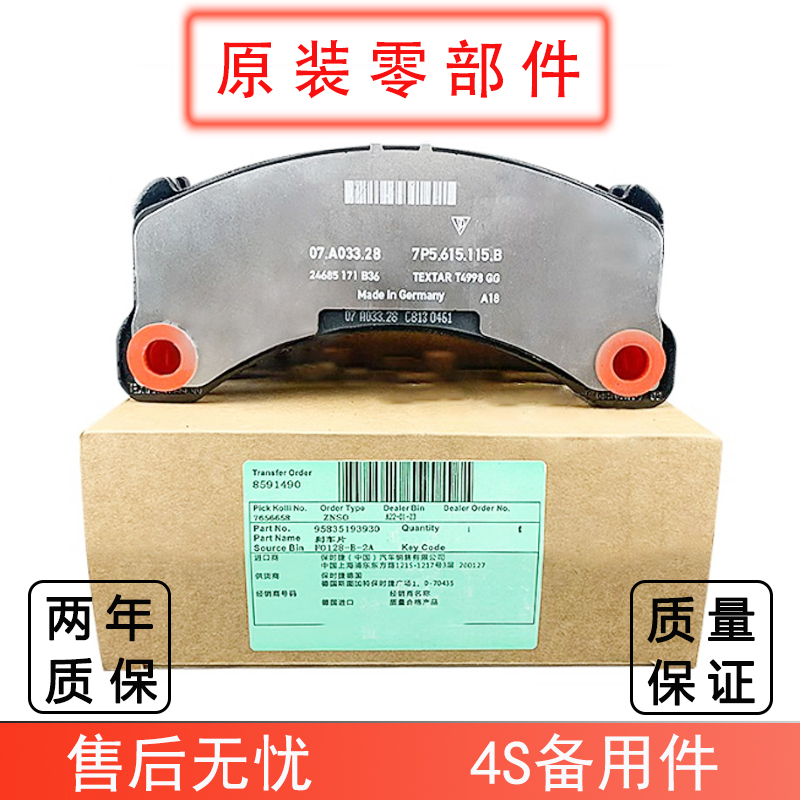 保时捷卡宴帕拉梅拉前后刹车片