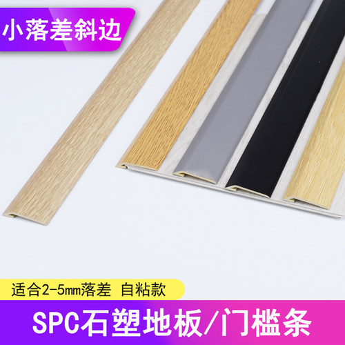 高低差门槛条自粘spc石塑地板条