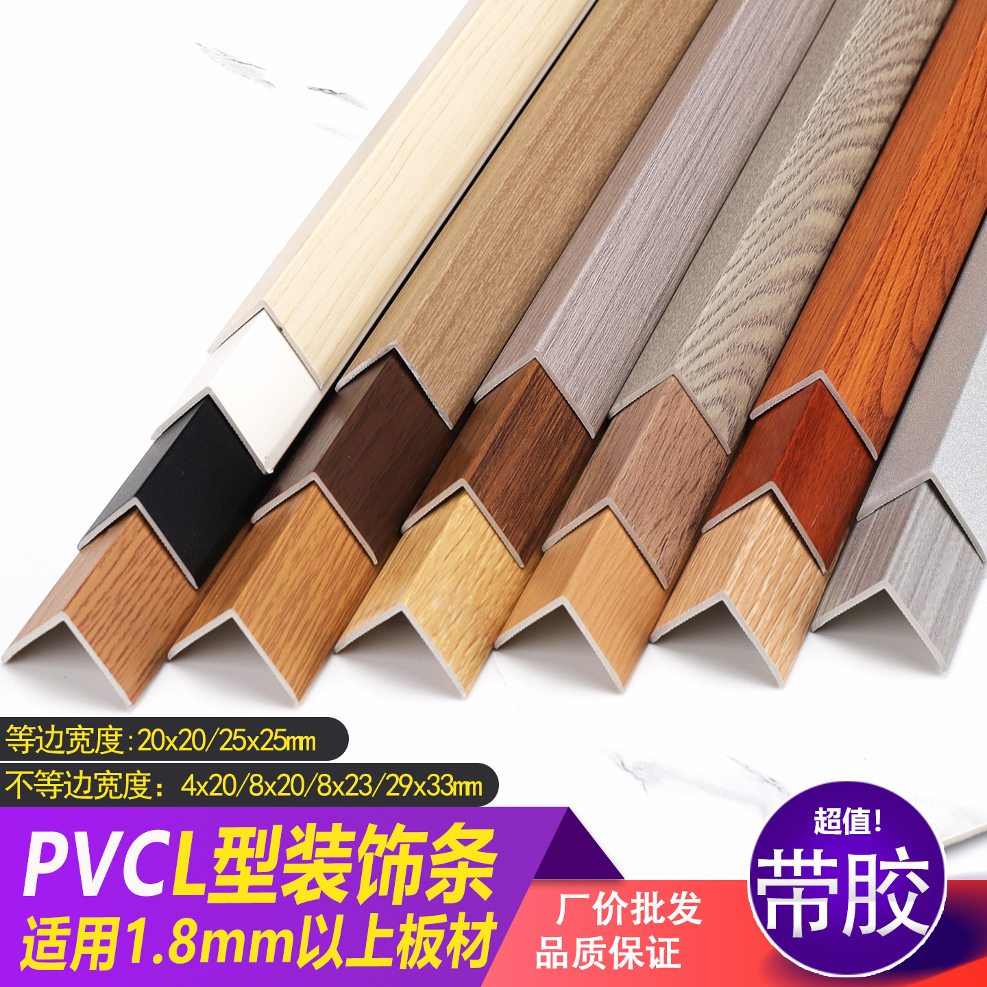 PVC护角等边直角条自粘L型阳角塑料转角收边条护墙角防撞条装饰条