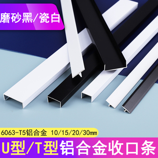 U型T型白色金属装 饰条铝合金黑色U型包边条悬浮石膏板吊顶白色T型