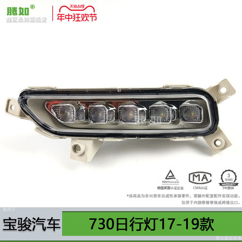 旗舰自营730日间行车灯17-19款