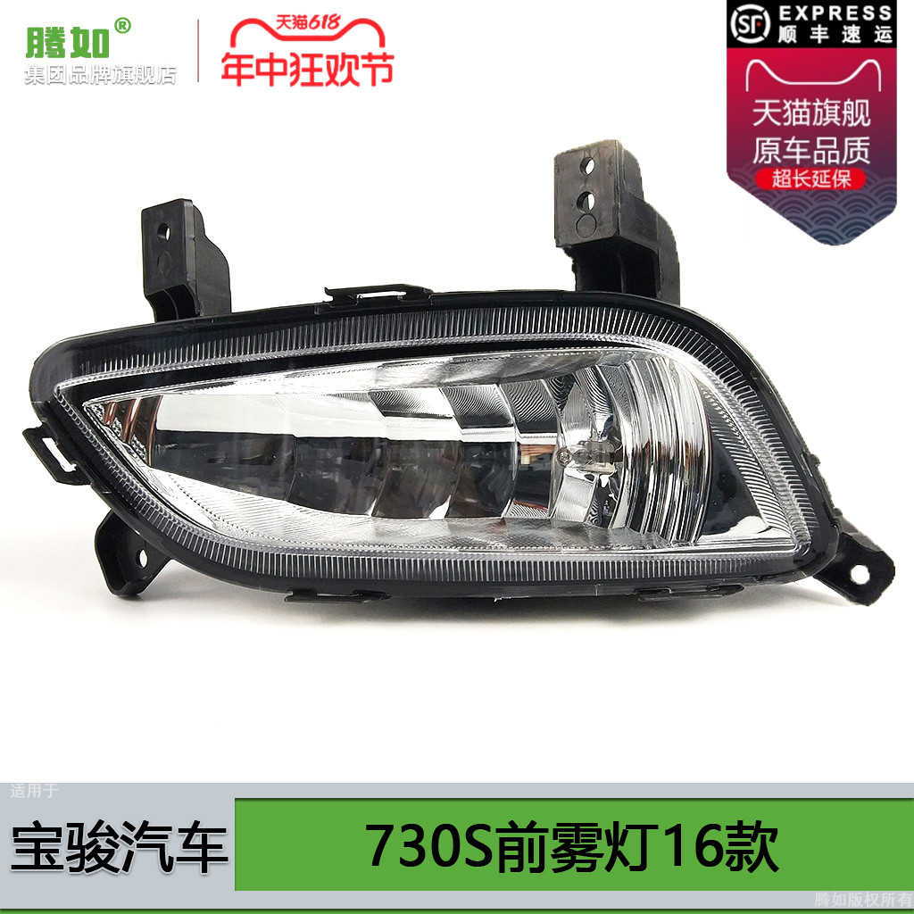 正品便宜超长质保/730S-16款雾灯