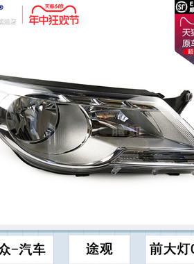 适用于大众途观大灯总成08-12款大众途观LED大灯 途观前大灯T24PE