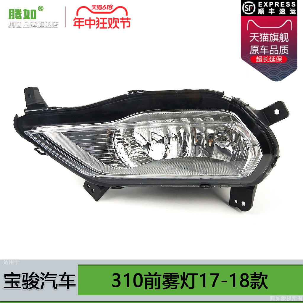 正品优选超长质保/宝.骏310雾灯