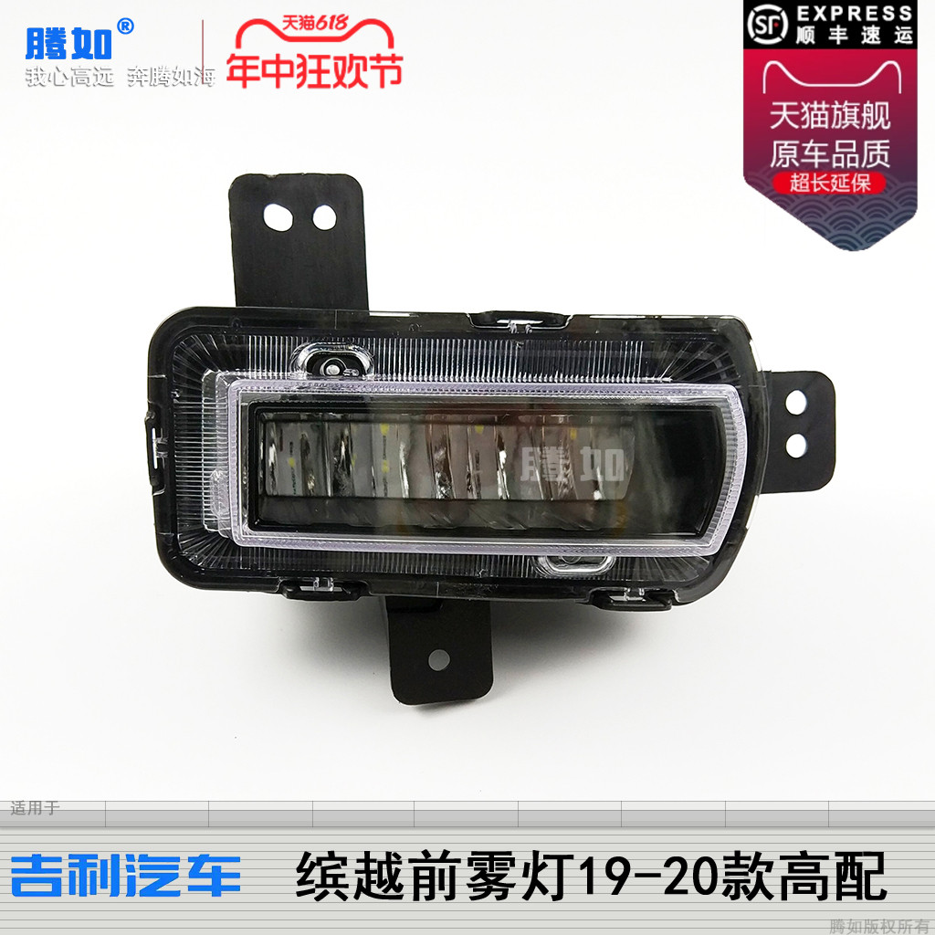 正品优选超长质保/缤越19款雾灯