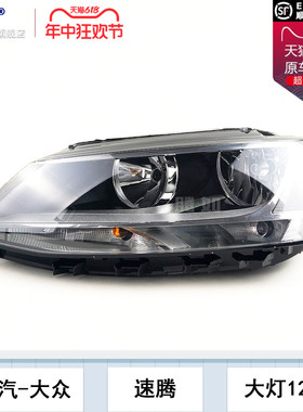 适用于大众速腾大灯总成12-15款 大众速腾LED大灯速腾前大灯T04ZB
