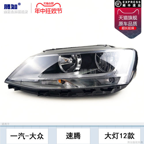 正品超长质保.速腾12-15款大灯