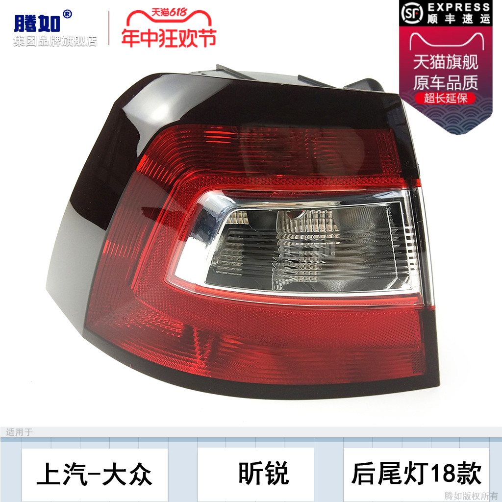 正品优选超长质保/昕锐18款尾灯