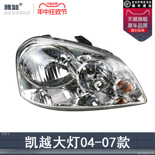 适用于别克凯越大灯总成04款 别克凯越前大灯总成凯越客厅灯罩T01