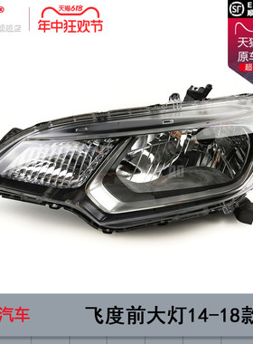 适用于本田飞度大灯总成14款本田飞度LED大灯飞度前大灯总成T16QH