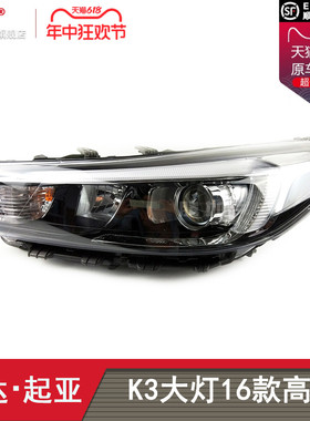 适用于起亚K3大灯总成16款 起亚K3LED大灯灯罩前大灯T19OU