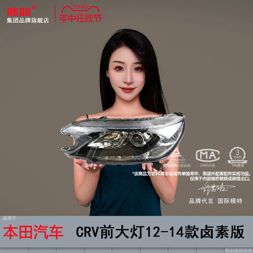 原装位-CRV前大灯12款
