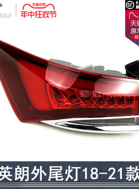 适用于别克英朗后尾灯总成1819款 别克英朗尾灯罩英朗刹车灯T0PA