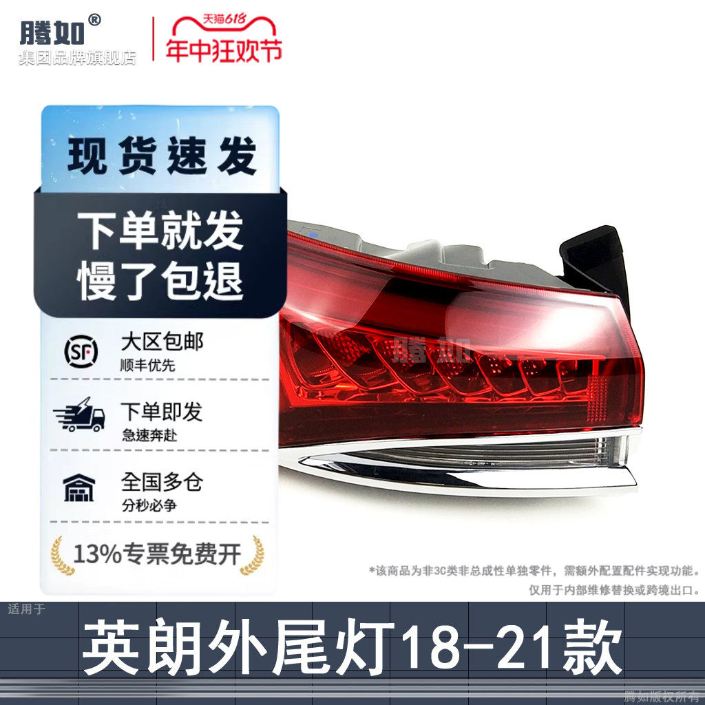 适用于别克英朗后尾灯总成1819款 别克英朗尾灯罩英朗刹车灯T0PA