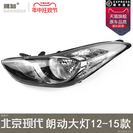 适用现代朗动前大灯总成12-15款 现代朗动LED大灯总成灯罩T03C ZB