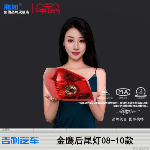 旗舰自营金鹰后尾灯08款